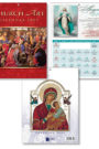 Church Art Calendar 9673